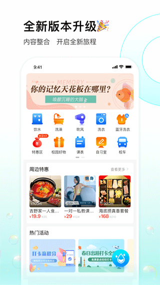 校园汇生活软件封面