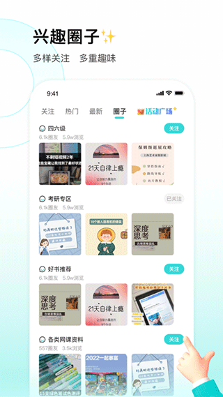 校园汇生活软件封面