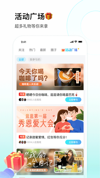 校园汇生活软件封面
