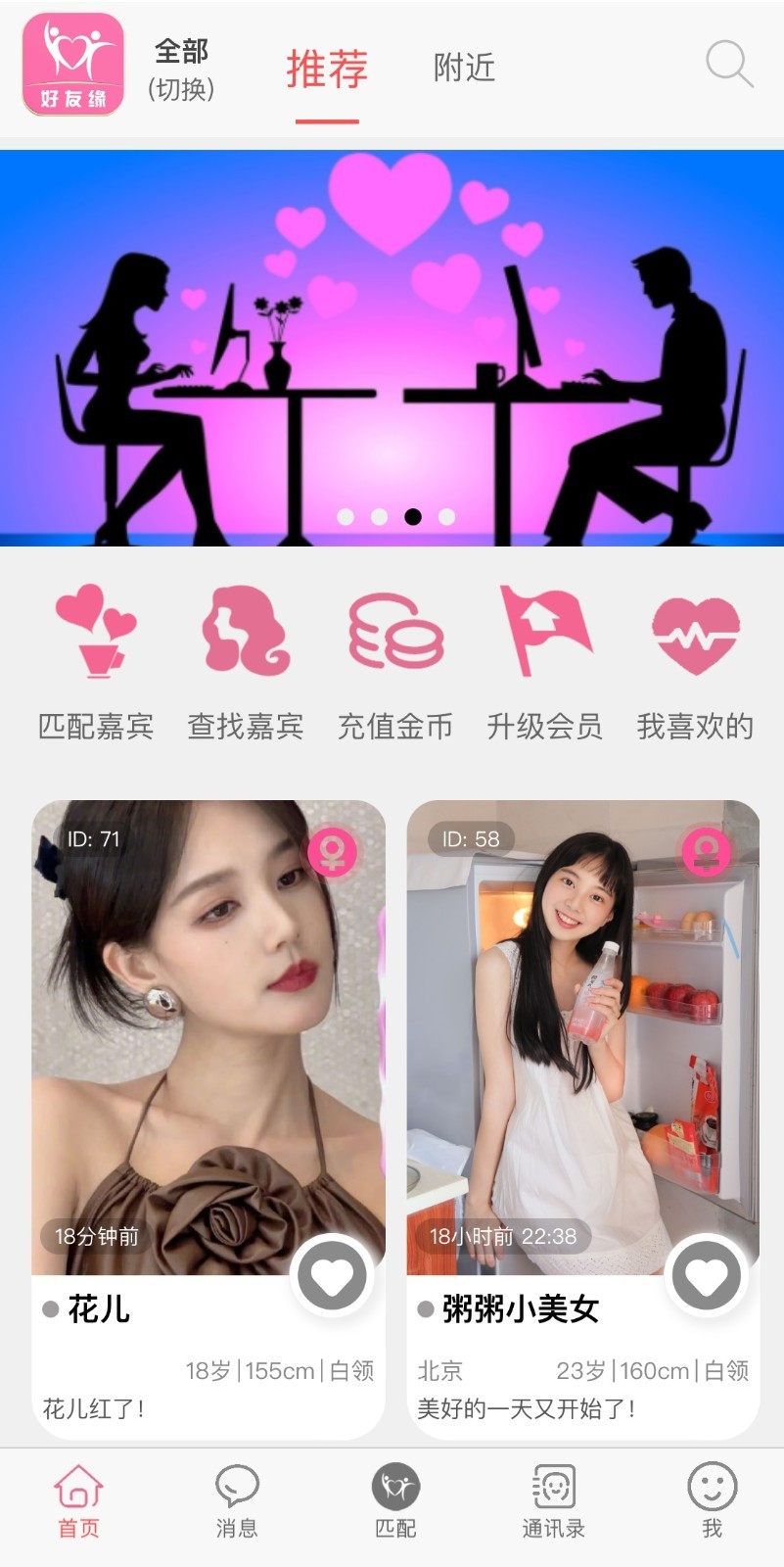 好友缘软件封面