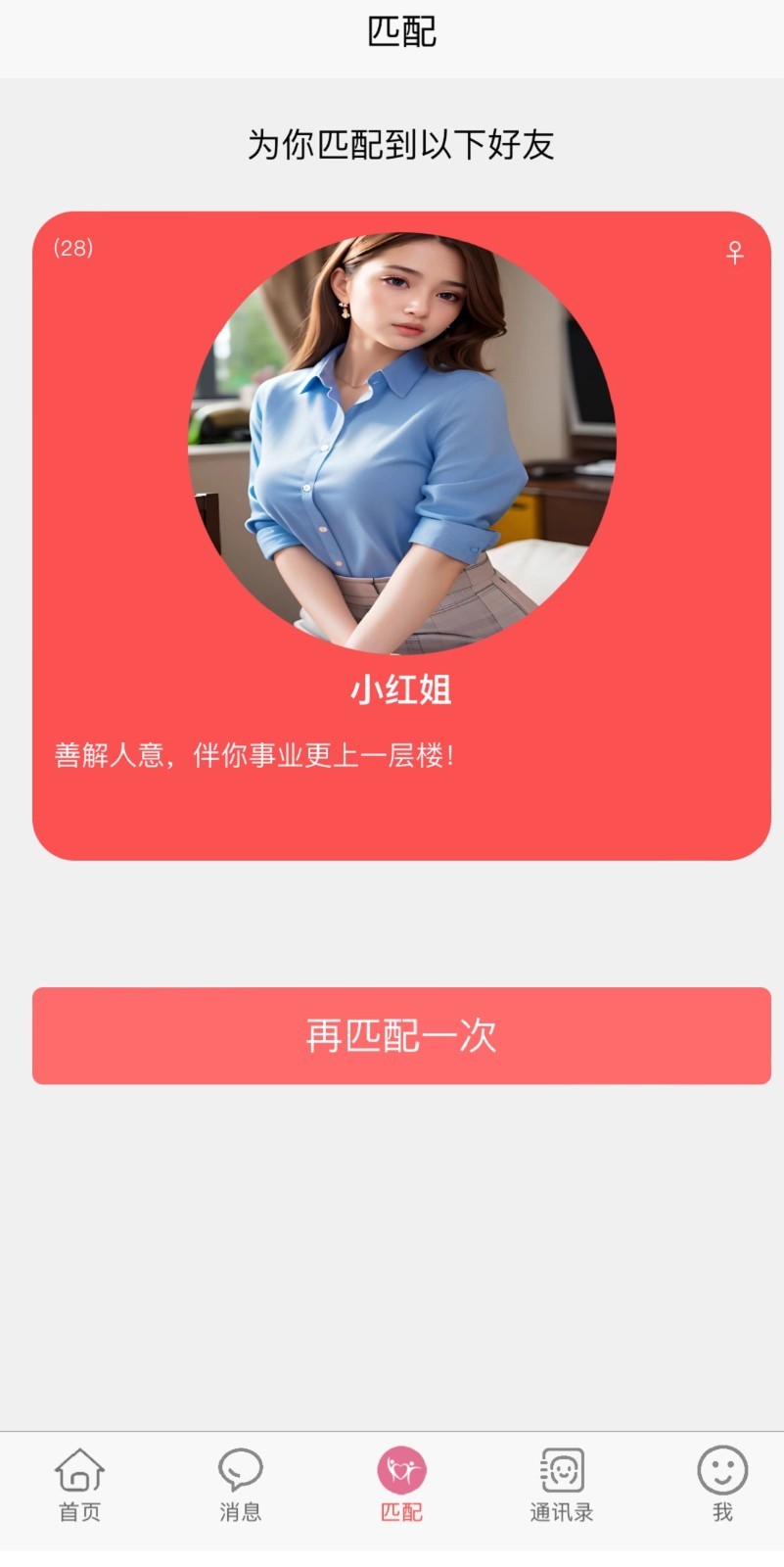 好友缘软件封面