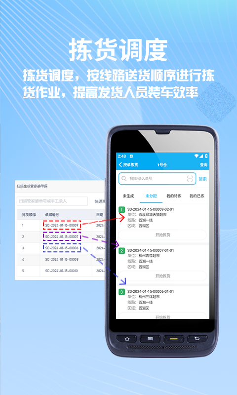 物联通WMS软件封面
