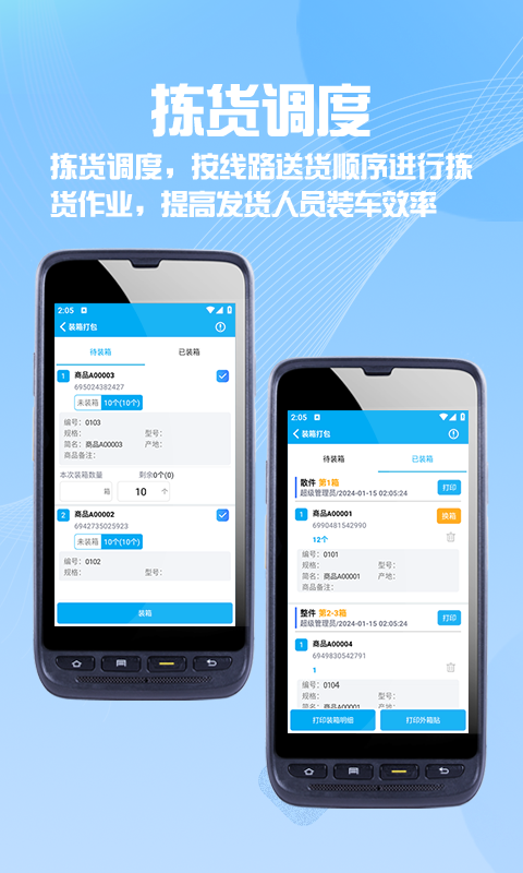 物联通WMS软件封面