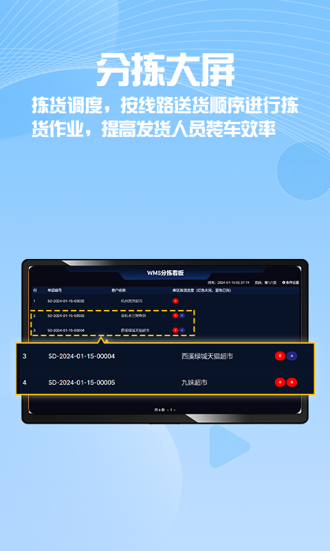 物联通WMS软件封面