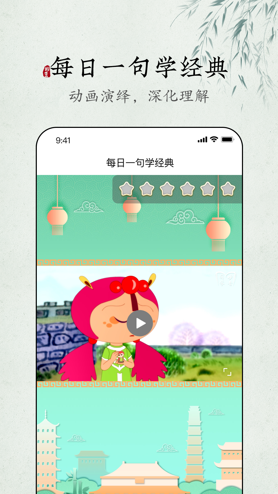 妙音每日经典软件封面