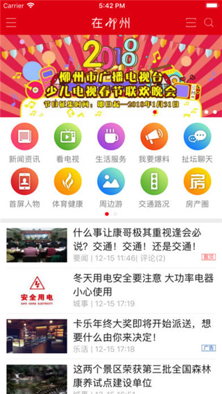 在柳州app软件封面
