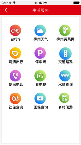 在柳州app软件封面
