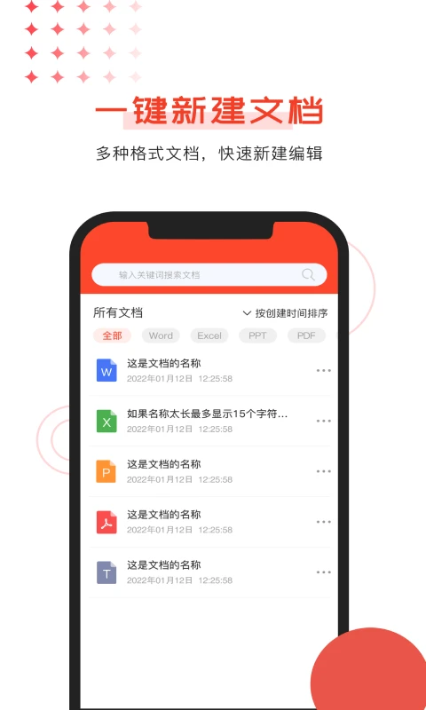 Office文档编辑app软件封面