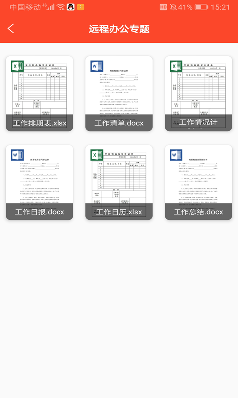 Office文档编辑app软件封面