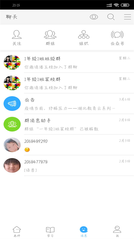 湖北教育云app官方软件封面