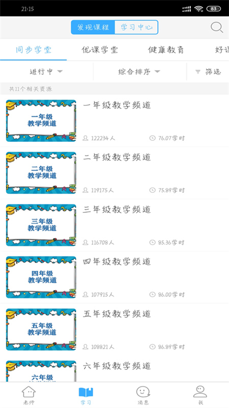 湖北教育云app官方软件封面