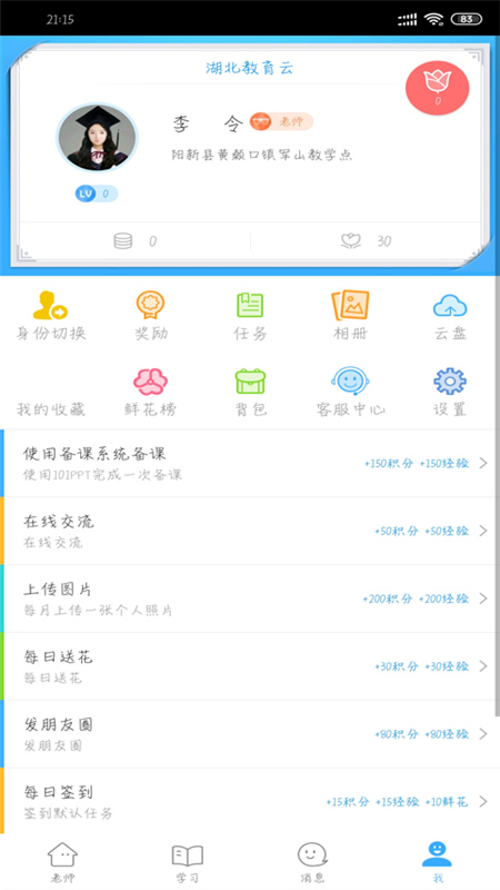 湖北教育云app官方软件封面