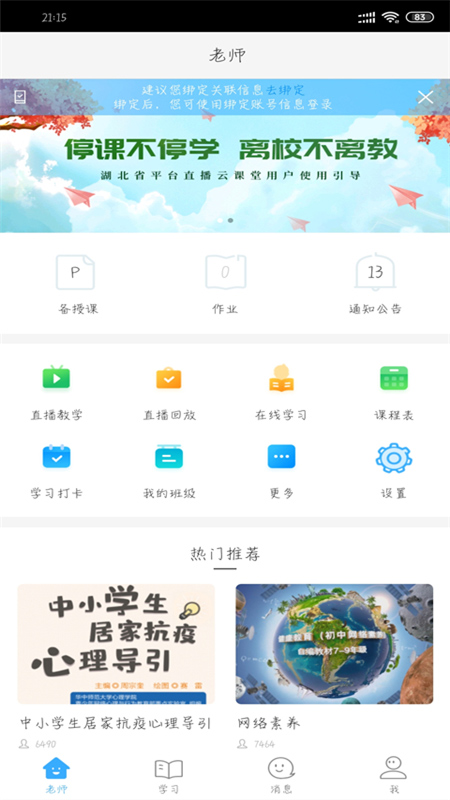 湖北教育云app官方软件封面