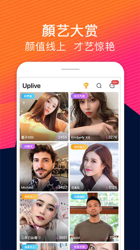 Uplive软件封面