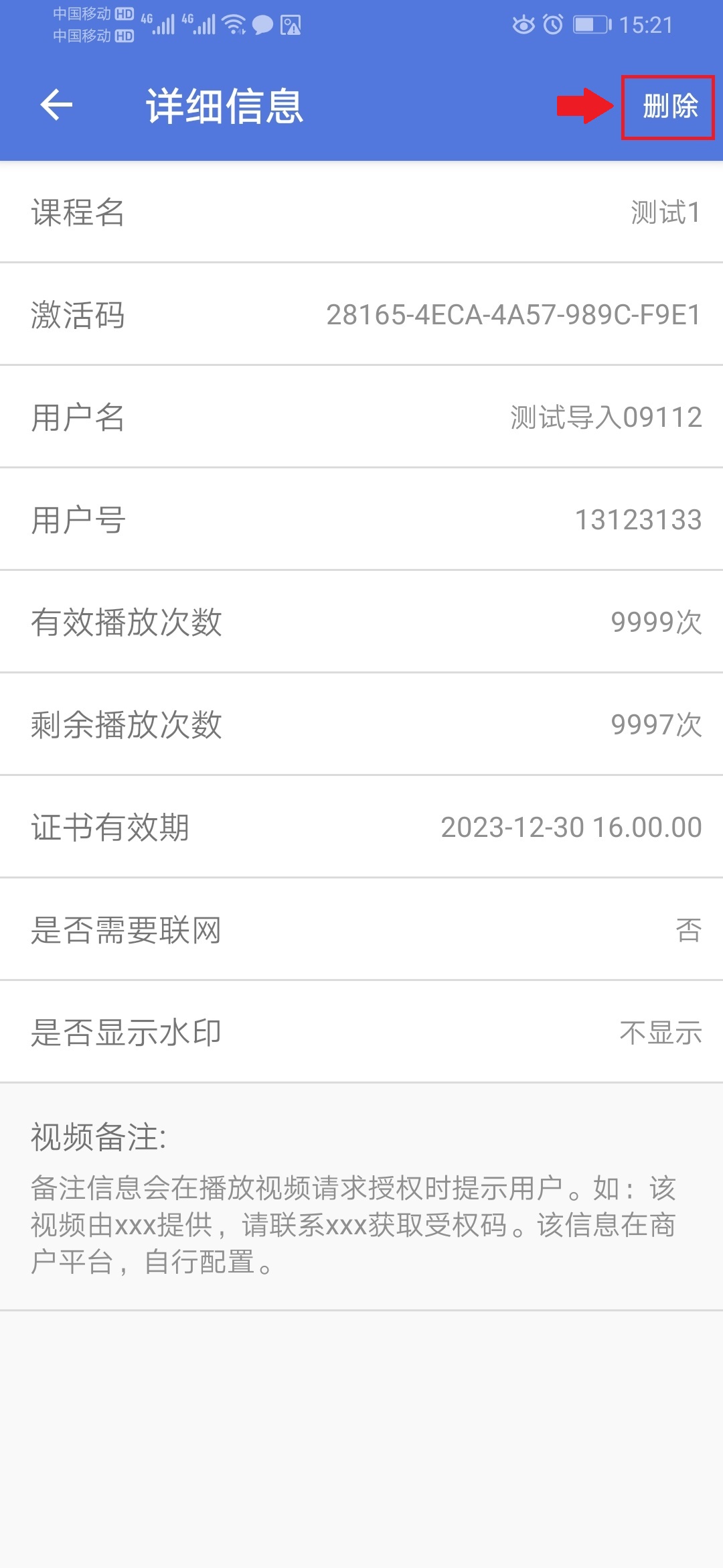 删除激活码示意图