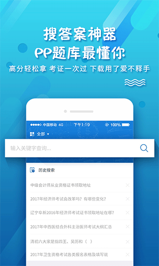 考试资料网在线搜题app软件封面