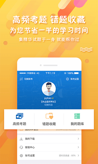 考试资料网在线搜题app软件封面