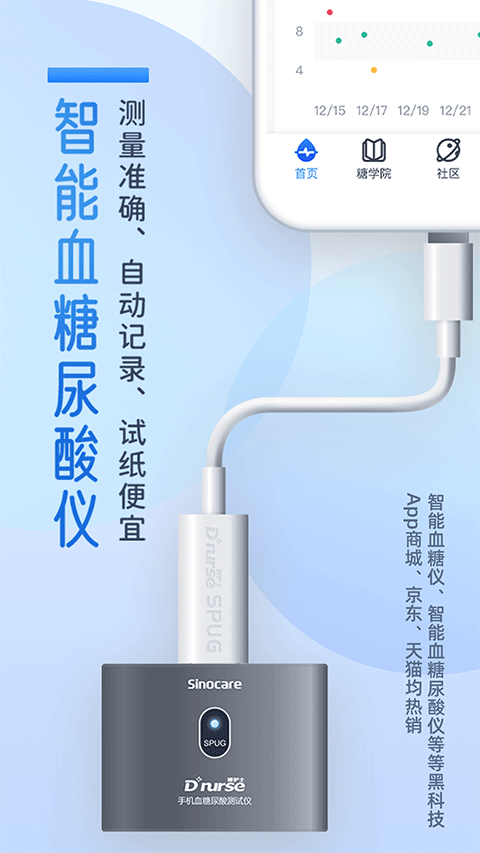 糖护士app第2张手机截图
