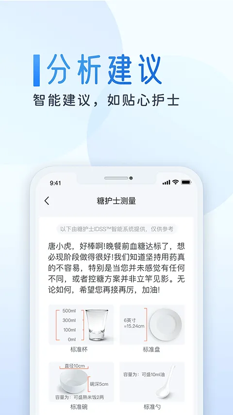 糖护士app软件封面