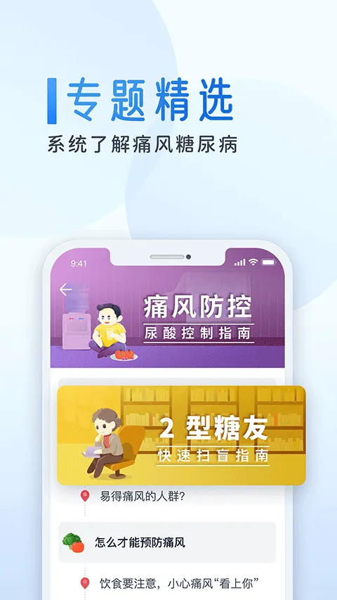 糖护士app软件封面