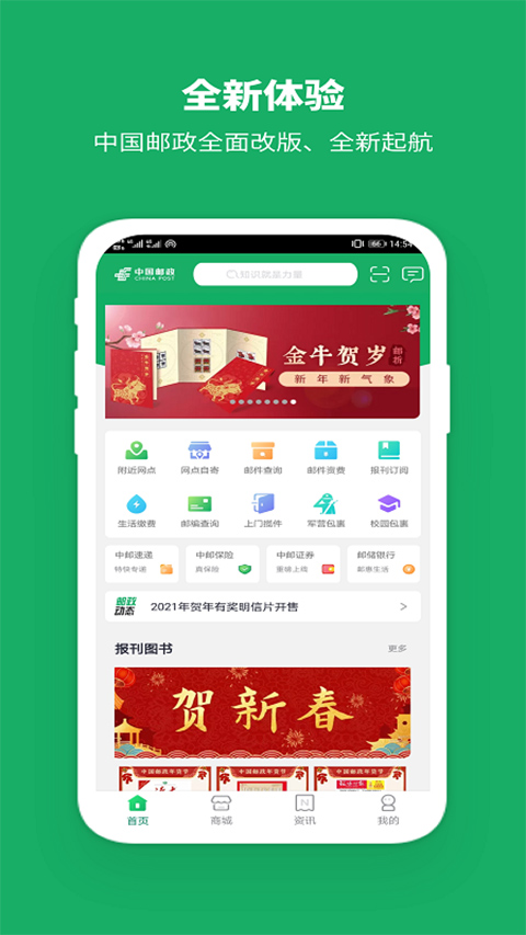 中国邮政官方app软件封面