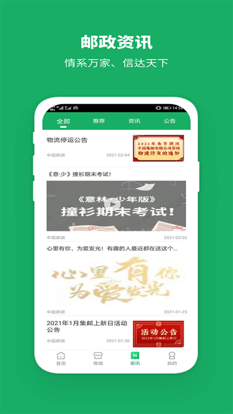 中国邮政官方app软件封面
