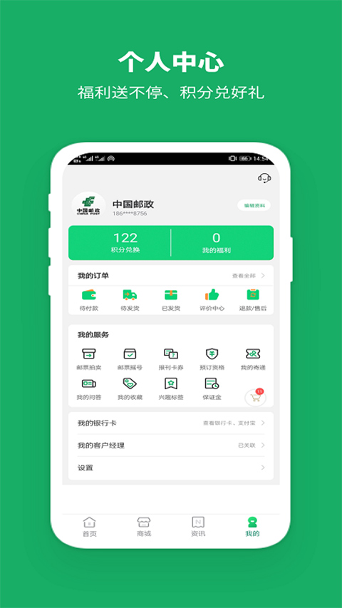中国邮政官方app软件封面