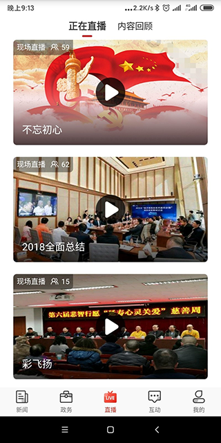 石家庄日报app软件封面