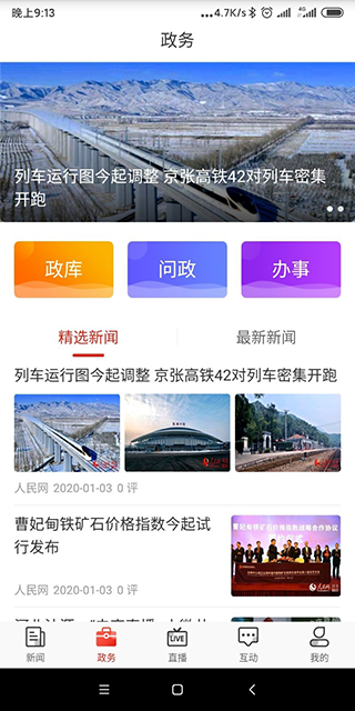 石家庄日报app软件封面