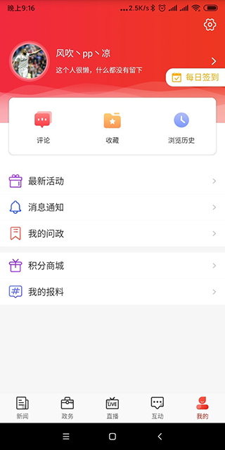 石家庄日报app软件封面