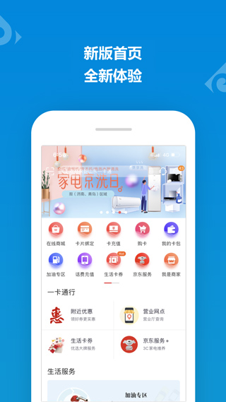 山东一卡通app软件封面