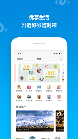 山东一卡通app软件封面