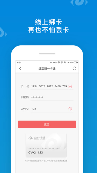 山东一卡通app软件封面