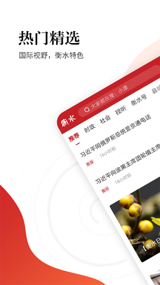 衡水日报app软件封面