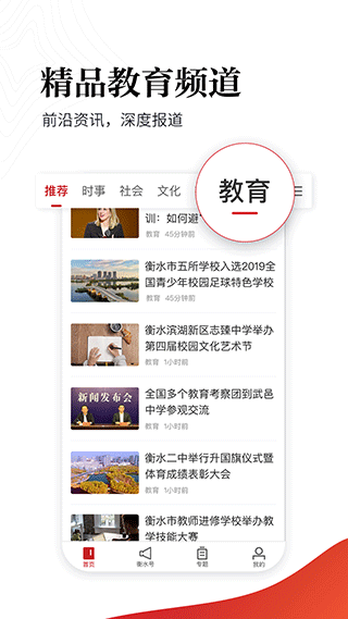 衡水日报app软件封面