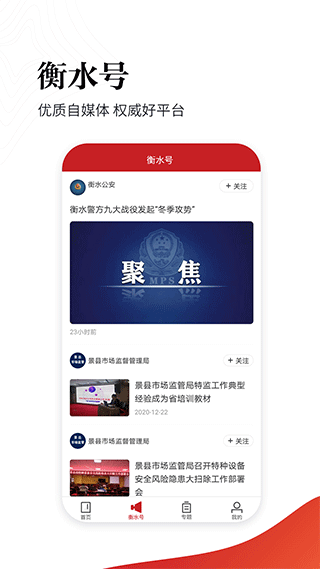 衡水日报app软件封面