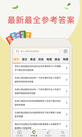 帮搜作业答案app软件封面