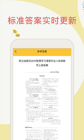 帮搜作业答案app软件封面