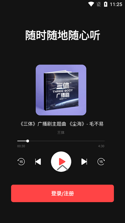 喜马拉雅google play版软件封面