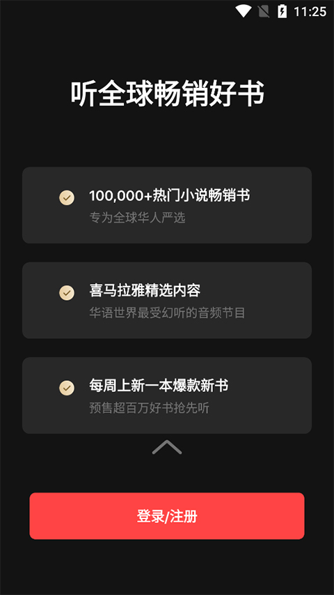 喜马拉雅google play版软件封面