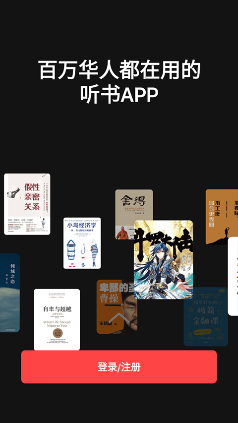 喜马拉雅google play版软件封面