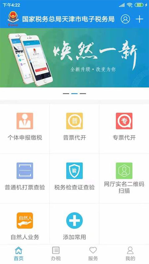 天津税务app软件封面