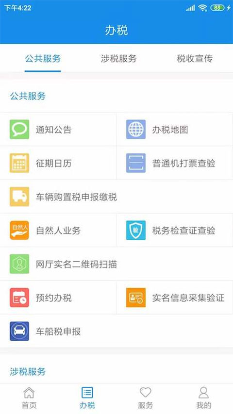天津税务app软件封面