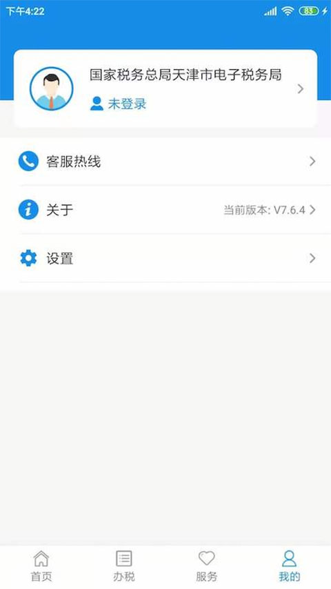 天津税务app软件封面
