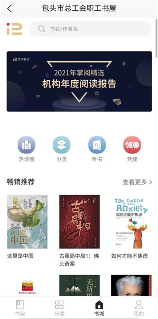 鹿城职工普惠app软件封面