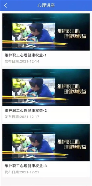 鹿城职工普惠app软件封面