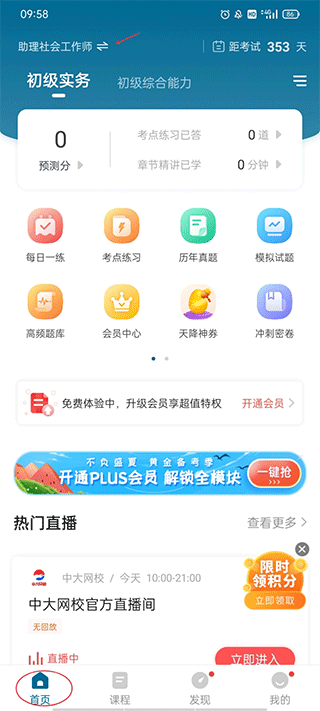 切换题库示意图