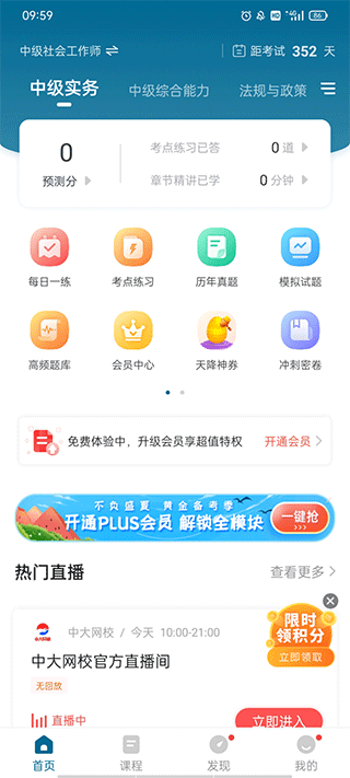 中级社会工作师考试题库