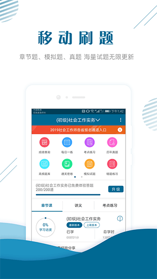 社会工作师优题库app第1张手机截图