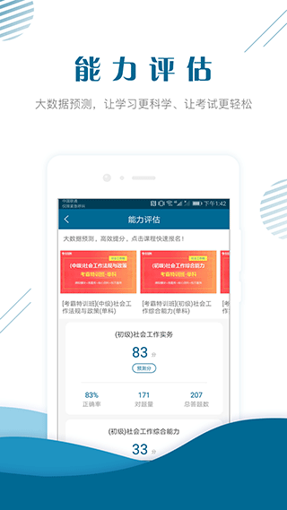 社会工作师优题库app第3张手机截图